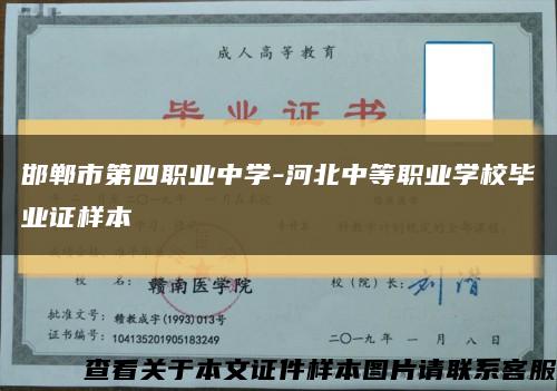 邯郸市第四职业中学-河北中等职业学校毕业证样本缩略图