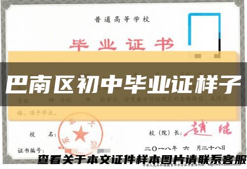 巴南区初中毕业证样子缩略图