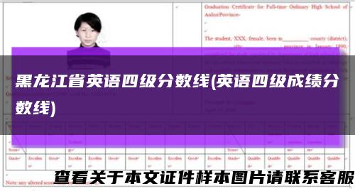 黑龙江省英语四级分数线(英语四级成绩分数线)缩略图