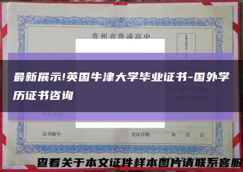 最新展示!英国牛津大学毕业证书-国外学历证书咨询缩略图