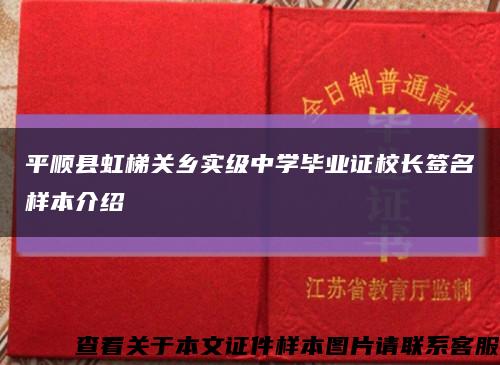 平顺县虹梯关乡实级中学毕业证校长签名样本介绍缩略图