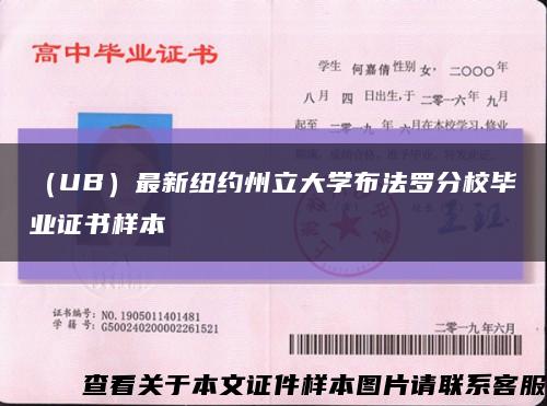 （UB）最新纽约州立大学布法罗分校毕业证书样本缩略图