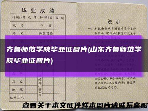齐鲁师范学院毕业证图片(山东齐鲁师范学院毕业证图片)缩略图