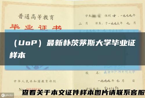 （UoP）最新朴茨茅斯大学毕业证样本缩略图