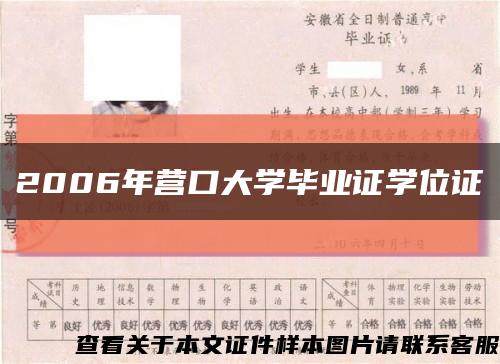 2006年营口大学毕业证学位证缩略图