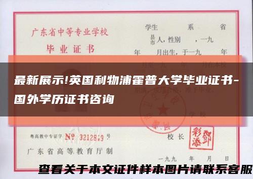 最新展示!英国利物浦霍普大学毕业证书-国外学历证书咨询缩略图