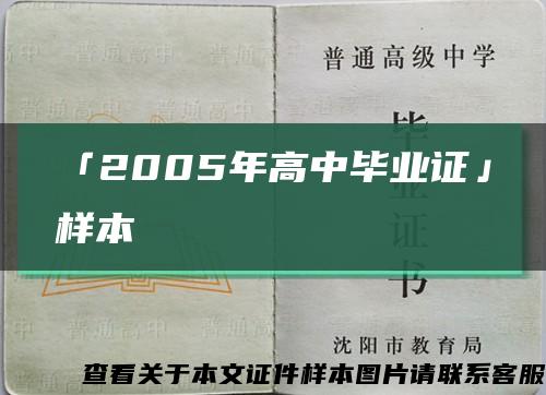 「2005年高中毕业证」样本缩略图