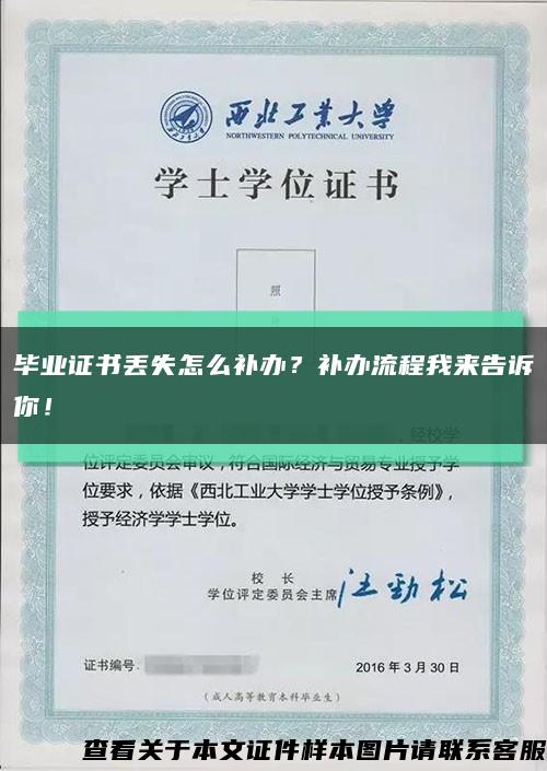毕业证书丢失怎么补办？补办流程我来告诉你！缩略图