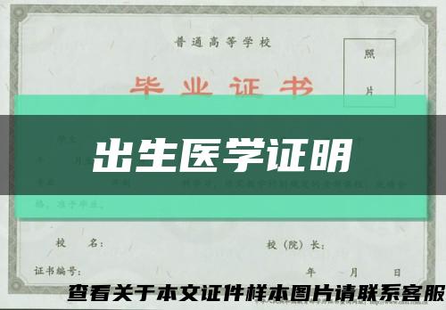 出生医学证明缩略图