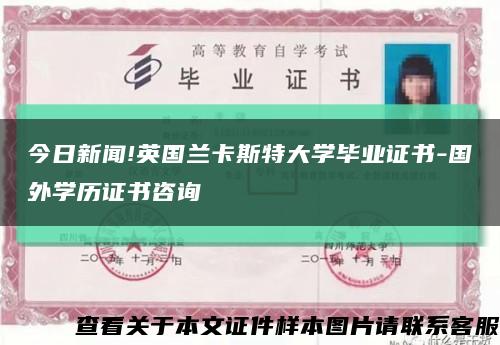 今日新闻!英国兰卡斯特大学毕业证书-国外学历证书咨询缩略图