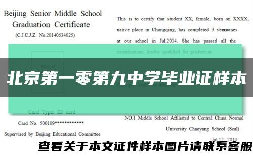 北京第一零第九中学毕业证样本缩略图