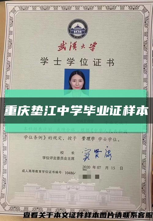 重庆垫江中学毕业证样本缩略图