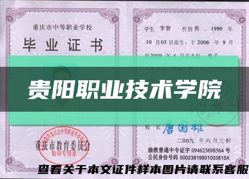 贵阳职业技术学院缩略图