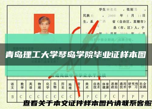 青岛理工大学琴岛学院毕业证样本图缩略图