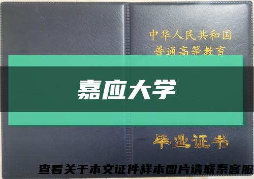 嘉应大学缩略图