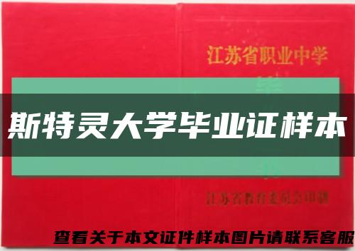 斯特灵大学毕业证样本缩略图