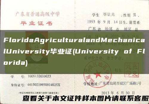 FloridaAgriculturalandMechanicalUniversity毕业证(University of Florida)缩略图