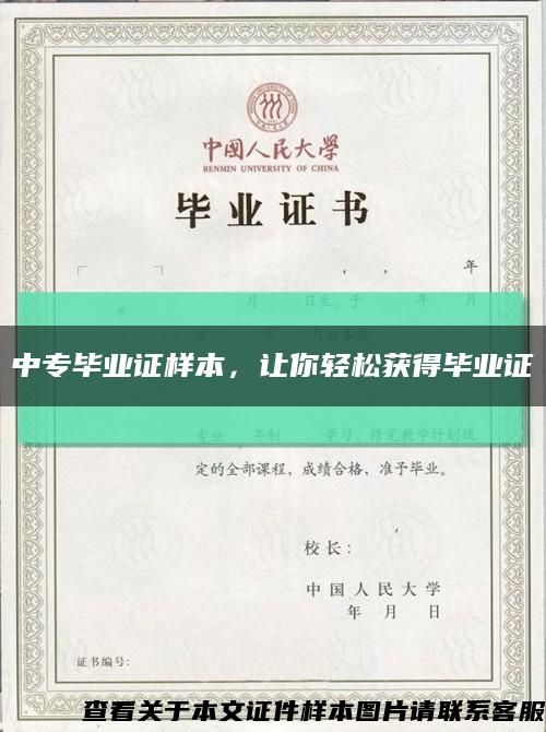 中专毕业证样本，让你轻松获得毕业证缩略图