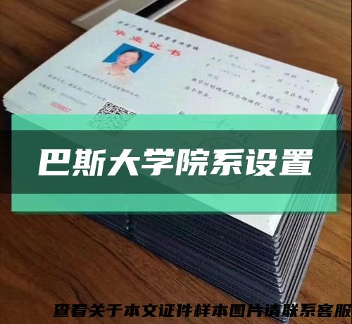 巴斯大学院系设置缩略图