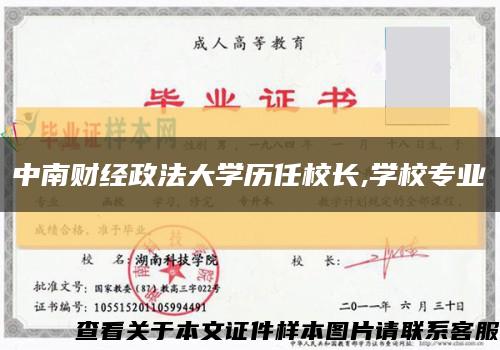 中南财经政法大学历任校长,学校专业缩略图