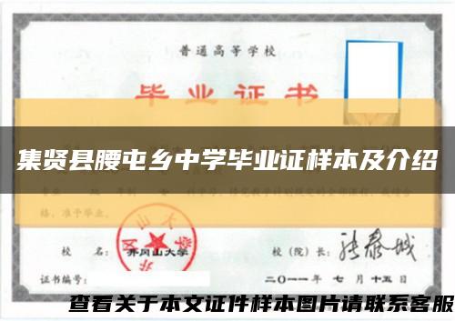 集贤县腰屯乡中学毕业证样本及介绍缩略图