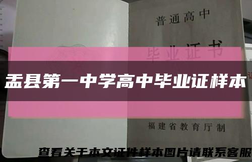 盂县第一中学高中毕业证样本缩略图
