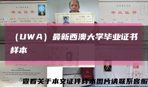 （UWA）最新西澳大学毕业证书样本缩略图
