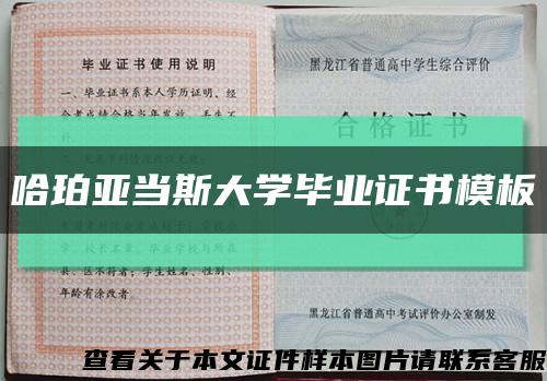哈珀亚当斯大学毕业证书模板缩略图