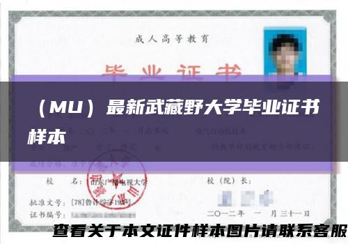 （MU）最新武藏野大学毕业证书样本缩略图
