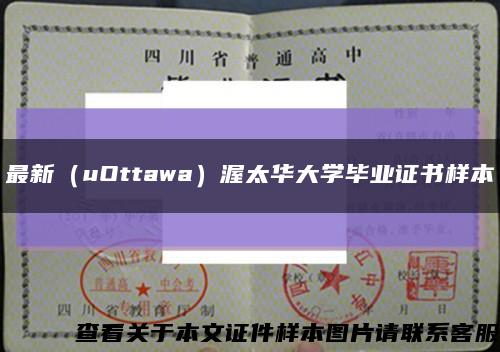最新（uOttawa）渥太华大学毕业证书样本缩略图