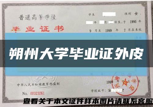 朔州大学毕业证外皮缩略图