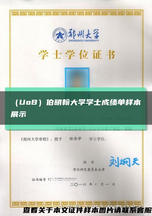 （UoB）伯明翰大学学士成绩单样本展示缩略图