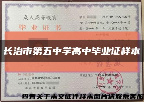 长治市第五中学高中毕业证样本缩略图