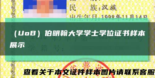 （UoB）伯明翰大学学士学位证书样本展示缩略图