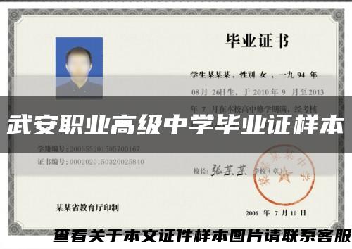 武安职业高级中学毕业证样本缩略图