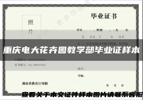 重庆电大花卉园教学部毕业证样本缩略图