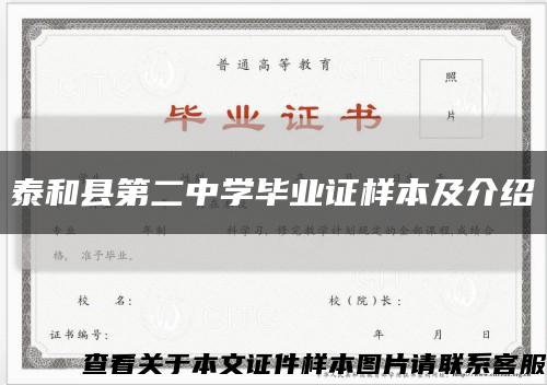泰和县第二中学毕业证样本及介绍缩略图