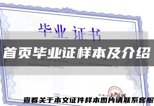 首页毕业证样本及介绍缩略图
