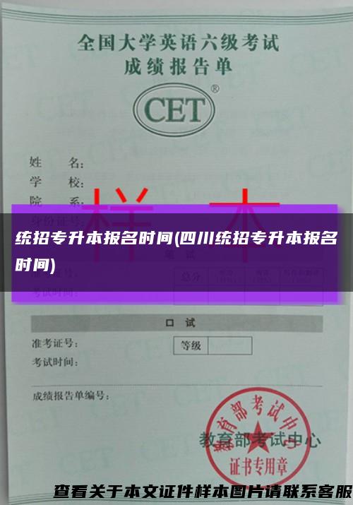 统招专升本报名时间(四川统招专升本报名时间)缩略图
