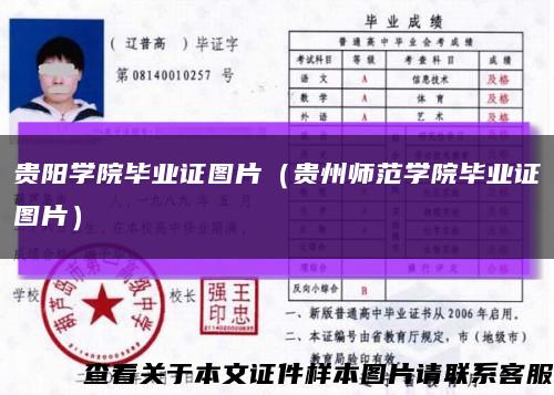 贵阳学院毕业证图片（贵州师范学院毕业证图片）缩略图