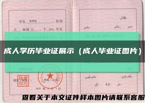 成人学历毕业证展示（成人毕业证图片）缩略图