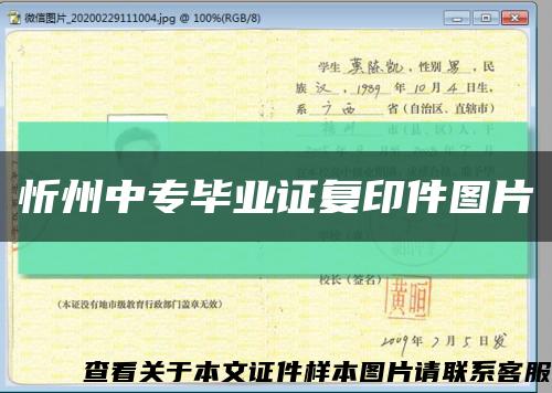 忻州中专毕业证复印件图片缩略图