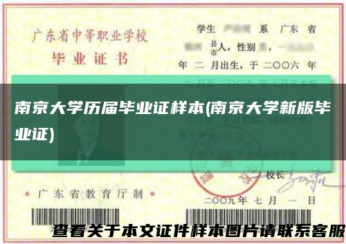南京大学历届毕业证样本(南京大学新版毕业证)缩略图