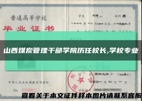 山西煤炭管理干部学院历任校长,学校专业缩略图