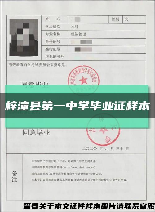 梓潼县第一中学毕业证样本缩略图