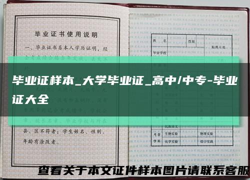 毕业证样本_大学毕业证_高中/中专-毕业证大全缩略图