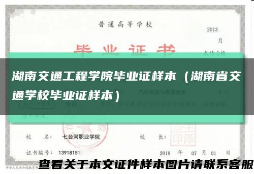 湖南交通工程学院毕业证样本（湖南省交通学校毕业证样本）缩略图