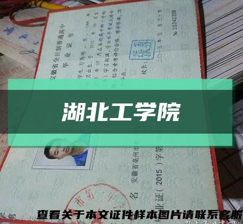 湖北工学院缩略图