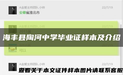 海丰县陶河中学毕业证样本及介绍缩略图