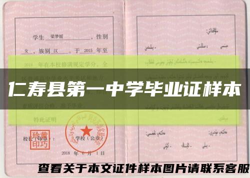 仁寿县第一中学毕业证样本缩略图
